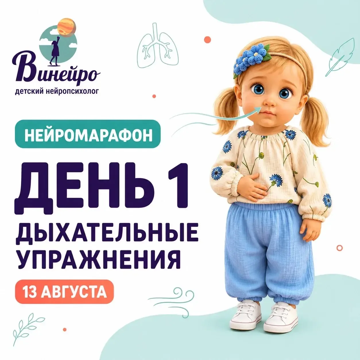 🪻 А мы начинаем наш первый день марафона по активизации мозга перед школой!