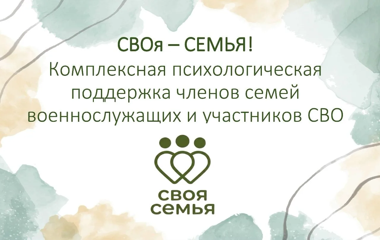 В Мурманской области действует социальный проект «СВОя семья», который поддерживает сем...