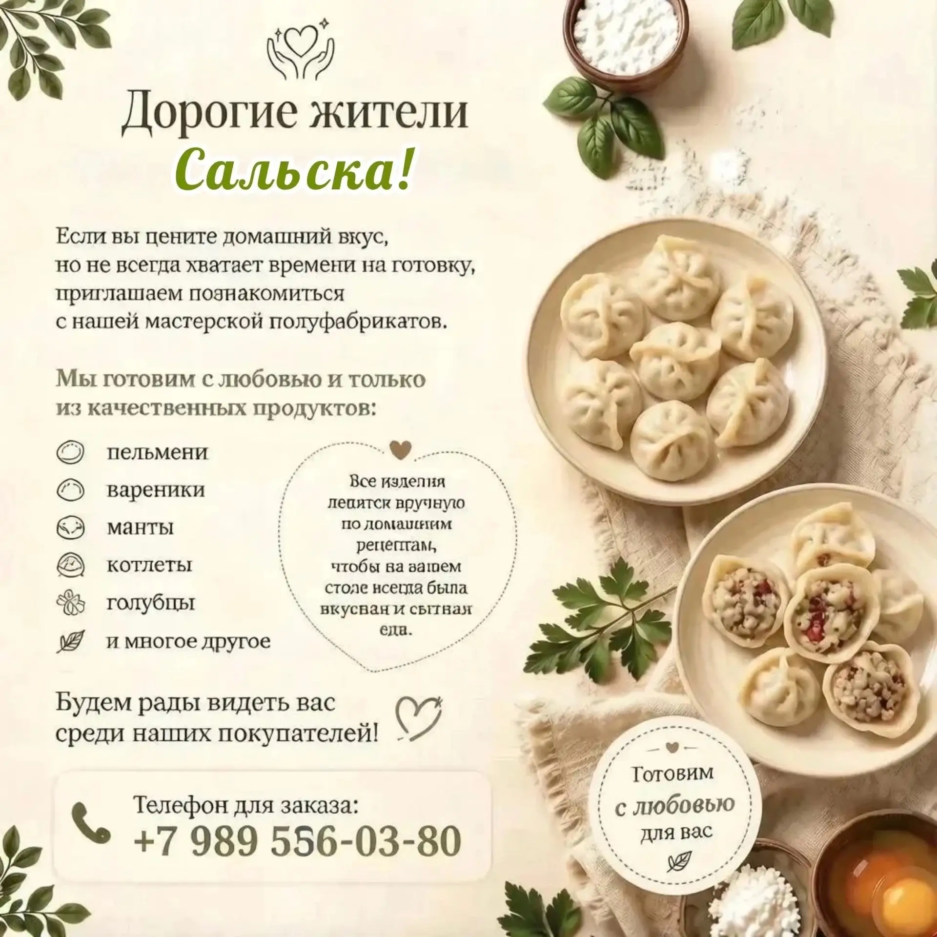 Дорогие жители Сальска!