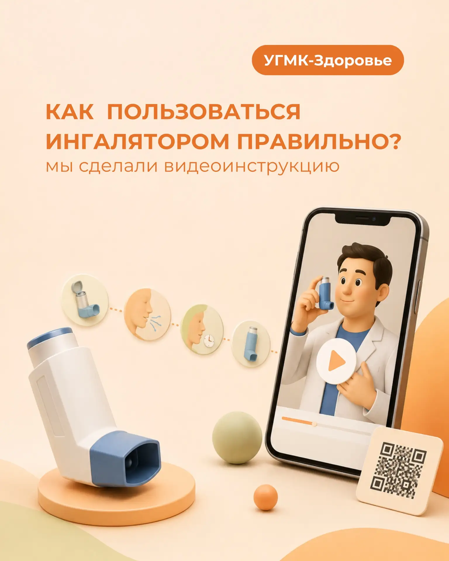 Ингалятор назначили. А как им правильно пользоваться?