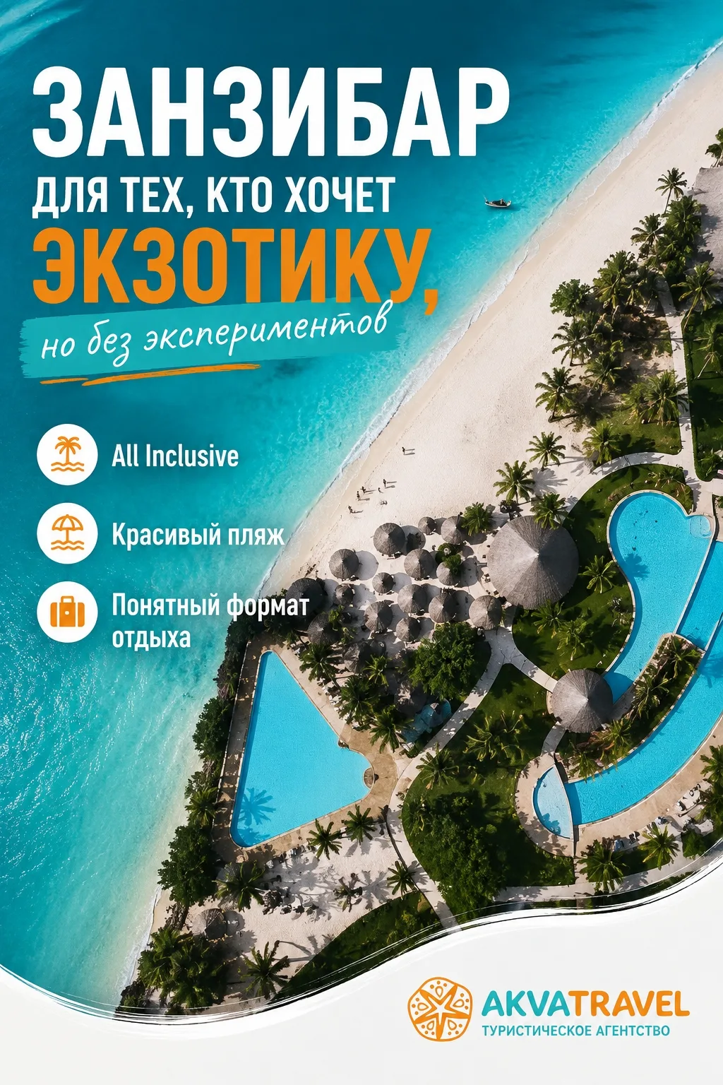 🌴 ЗАНЗИБАР ДЛЯ ТЕХ, КТО ХОЧЕТ ЭКЗОТИКУ, НО БЕЗ ЭКСПЕРИМЕНТОВ 🇹🇿