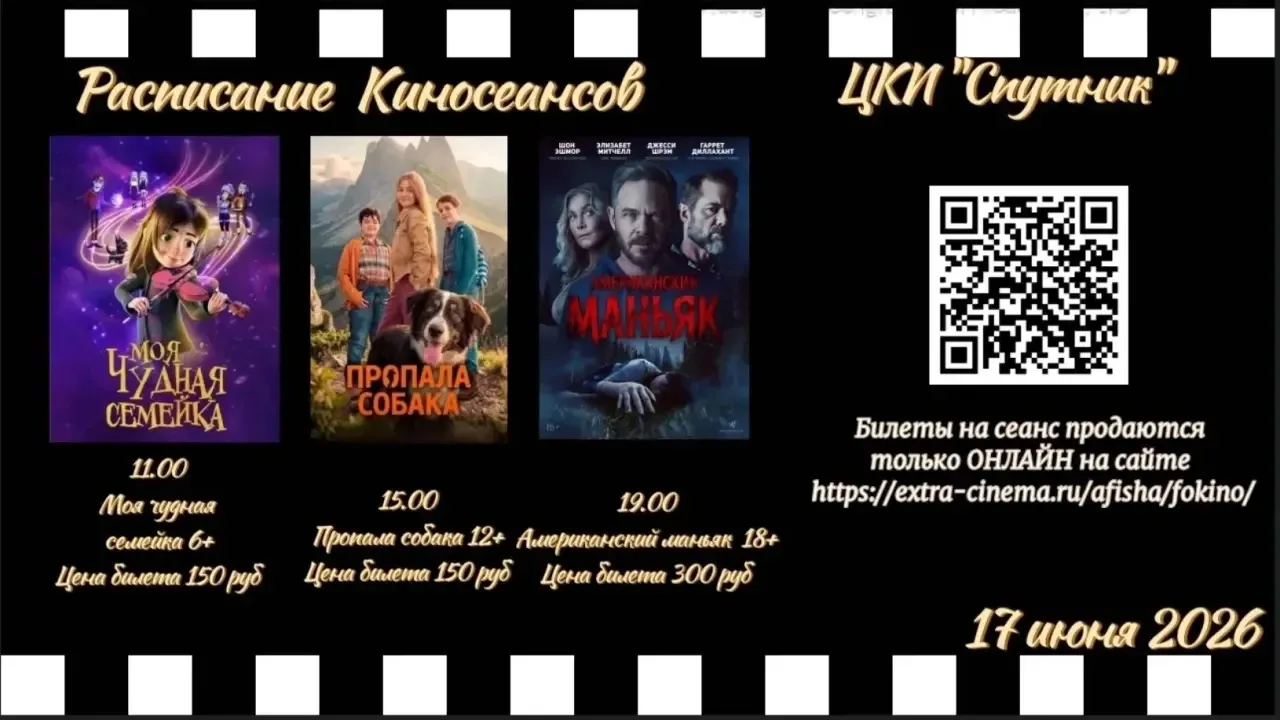 🎬 Долгожданное открытие! Кинотеатр в Фокино встречает первых зрителей!