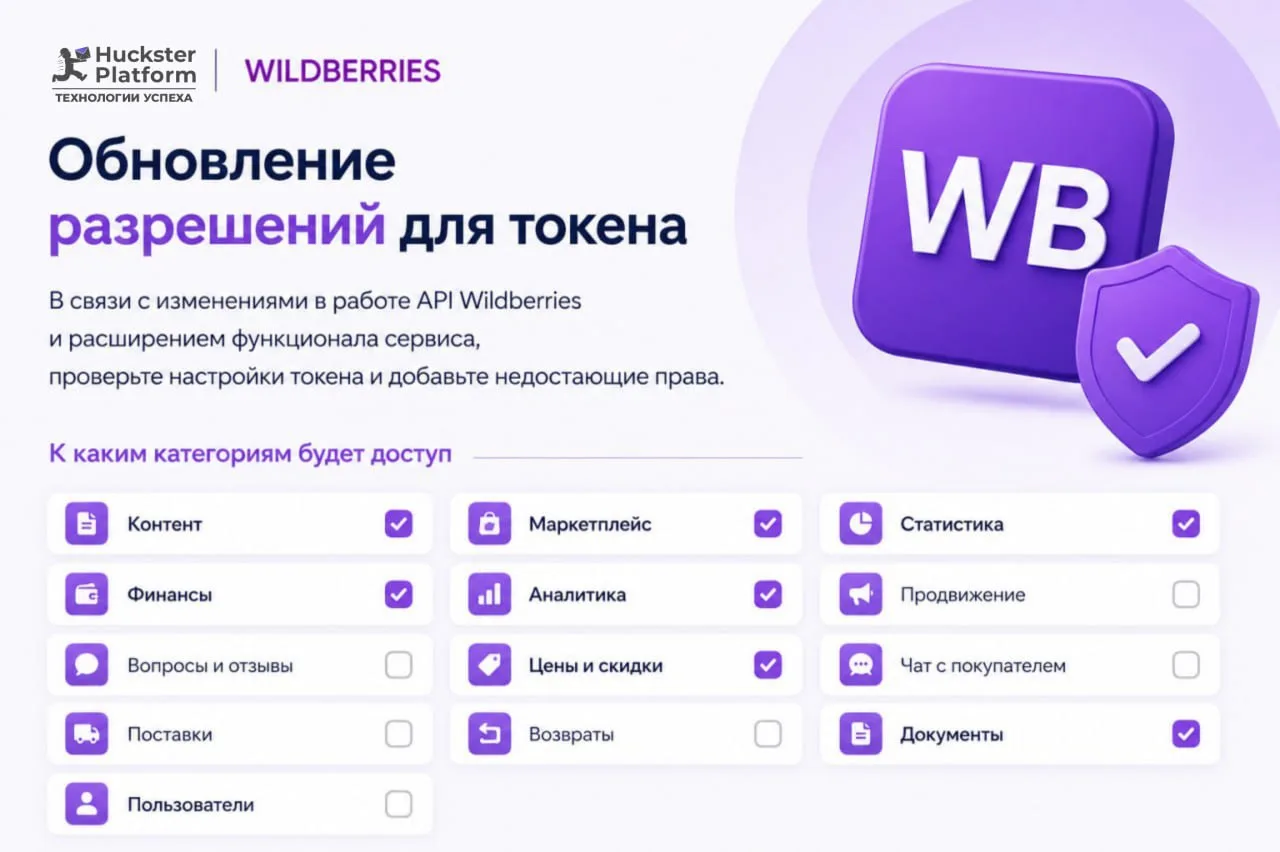 В связи с ростом ограничений вводимых Wildberries по работе с Базовым токеном, что може...
