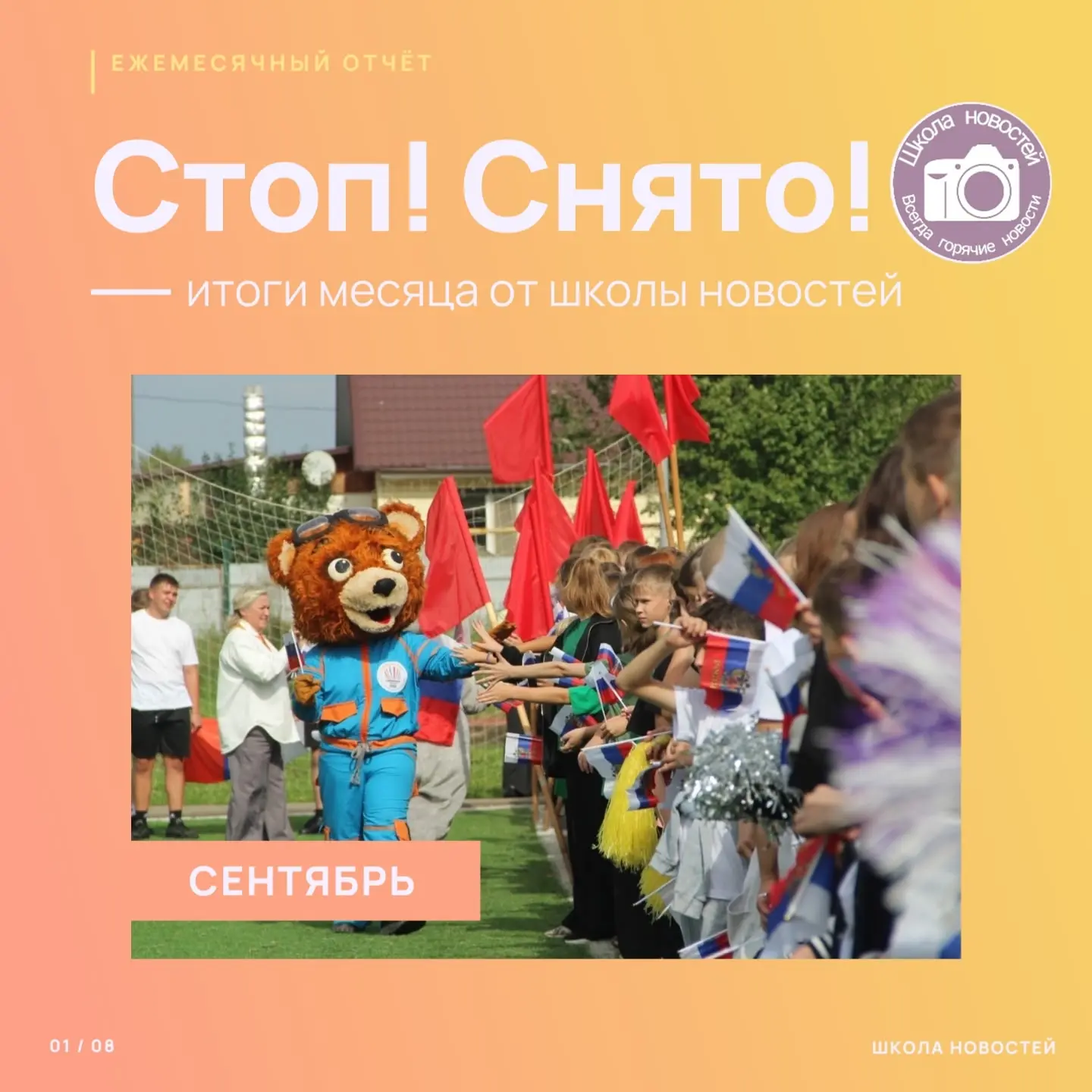 🎥 Стоп! Снято! Сентябрь в кадрах 🍁