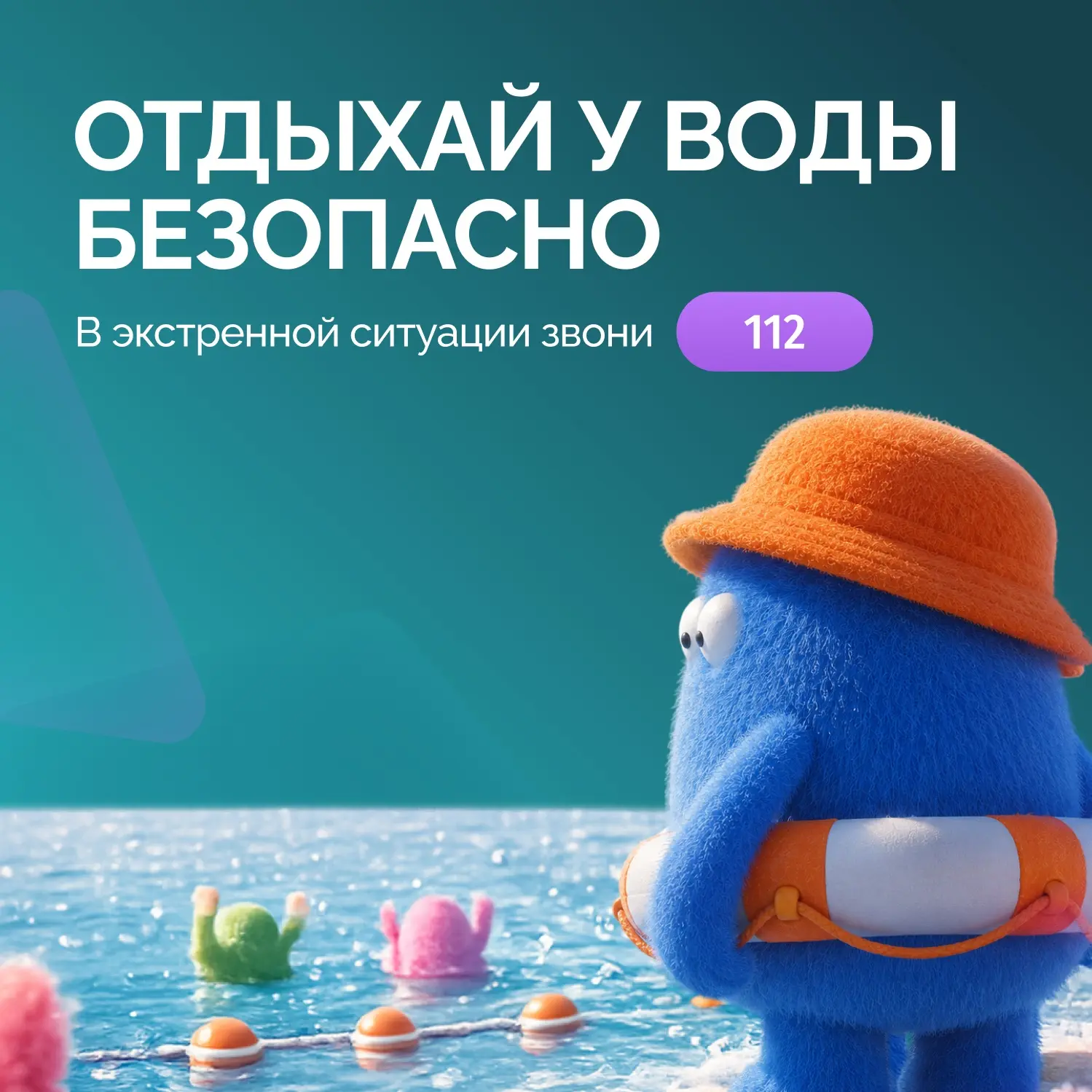 ✅Безопасный отдых у воды начинается с простых правил.

✅Перед купанием:
— сделай небольшую разминку;