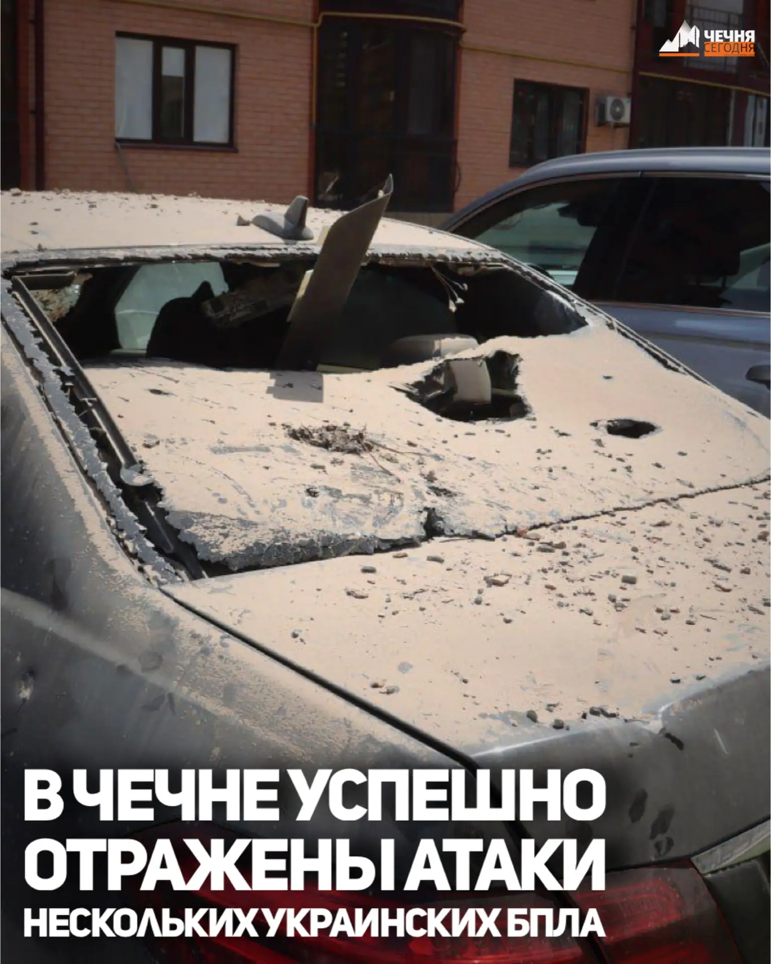 ⚡️В Чечне успешно отражены атаки нескольких украинских БПЛА  Сегодня утром в Чеченской Республике во