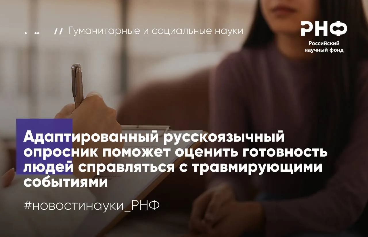 💡 Ученые ИУ ВШЭ и Психиатрической клинической больницы №1 им. Н.А. Алексеева адаптировали для русск