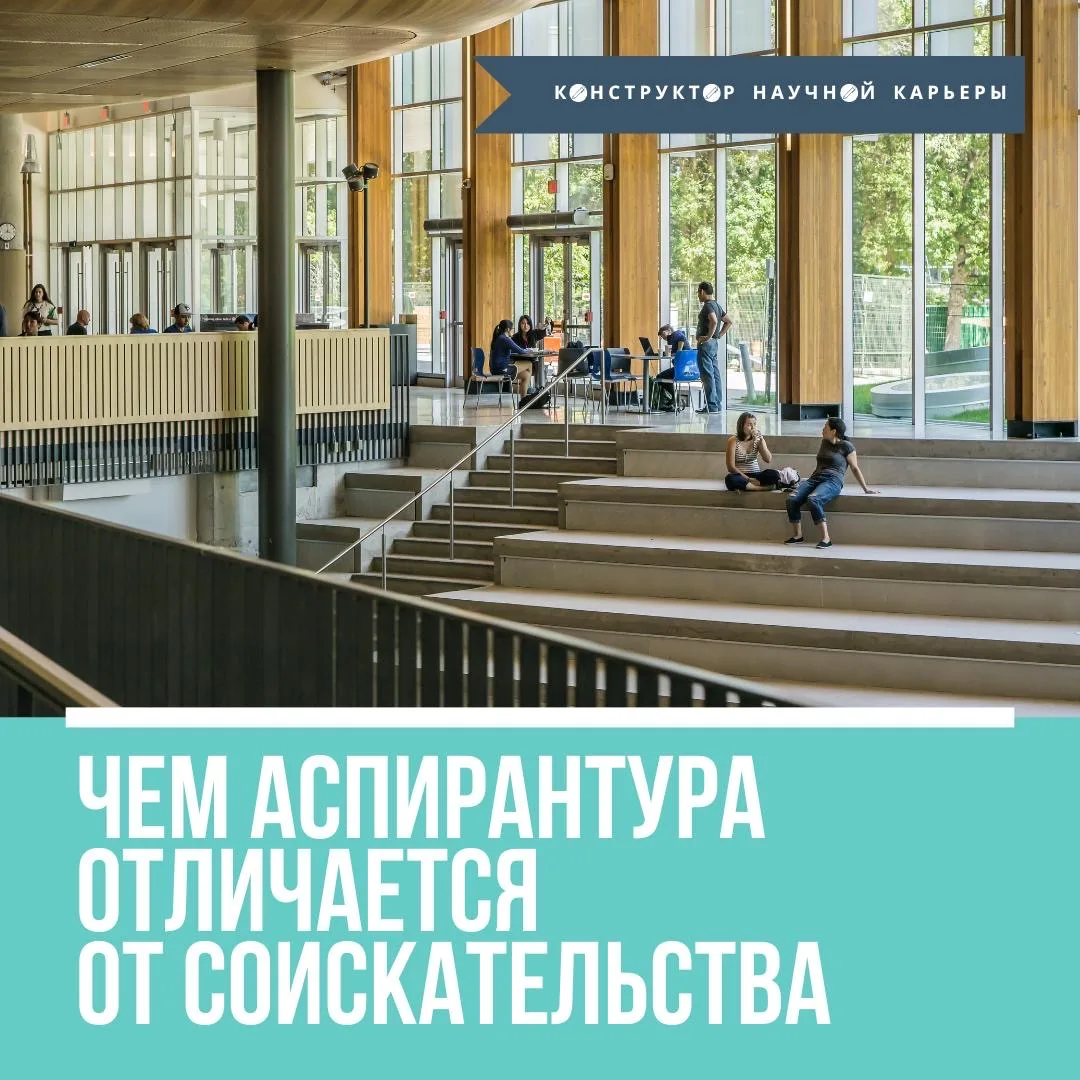 Чем аспирантура отличается от соискательства  Если вы хотите получить ученую степень и стать кандида