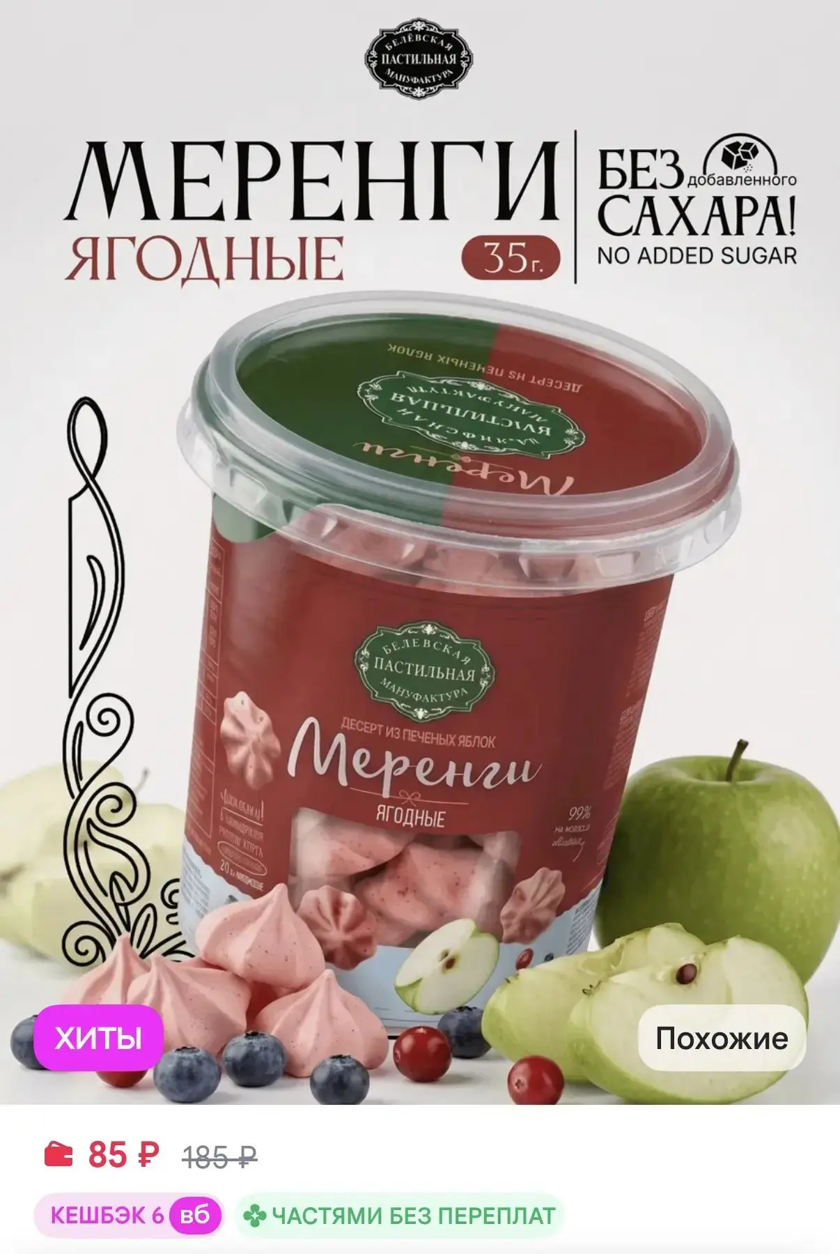 Из печеных яблок, без сахара