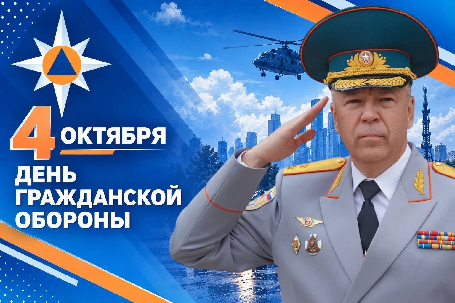 Гражданской обороне России — 94 года