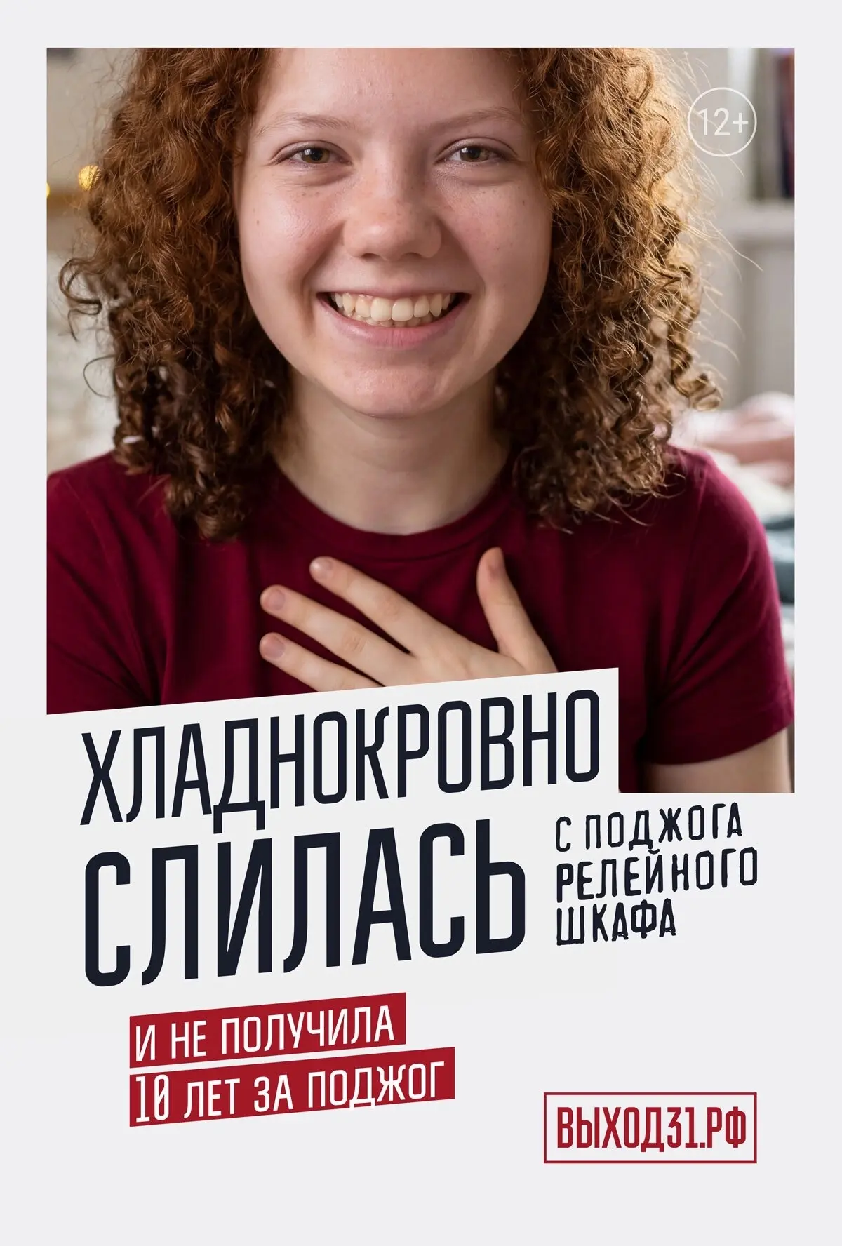 Тебя втягивают в опасную историю? Знай — есть легальный выход!