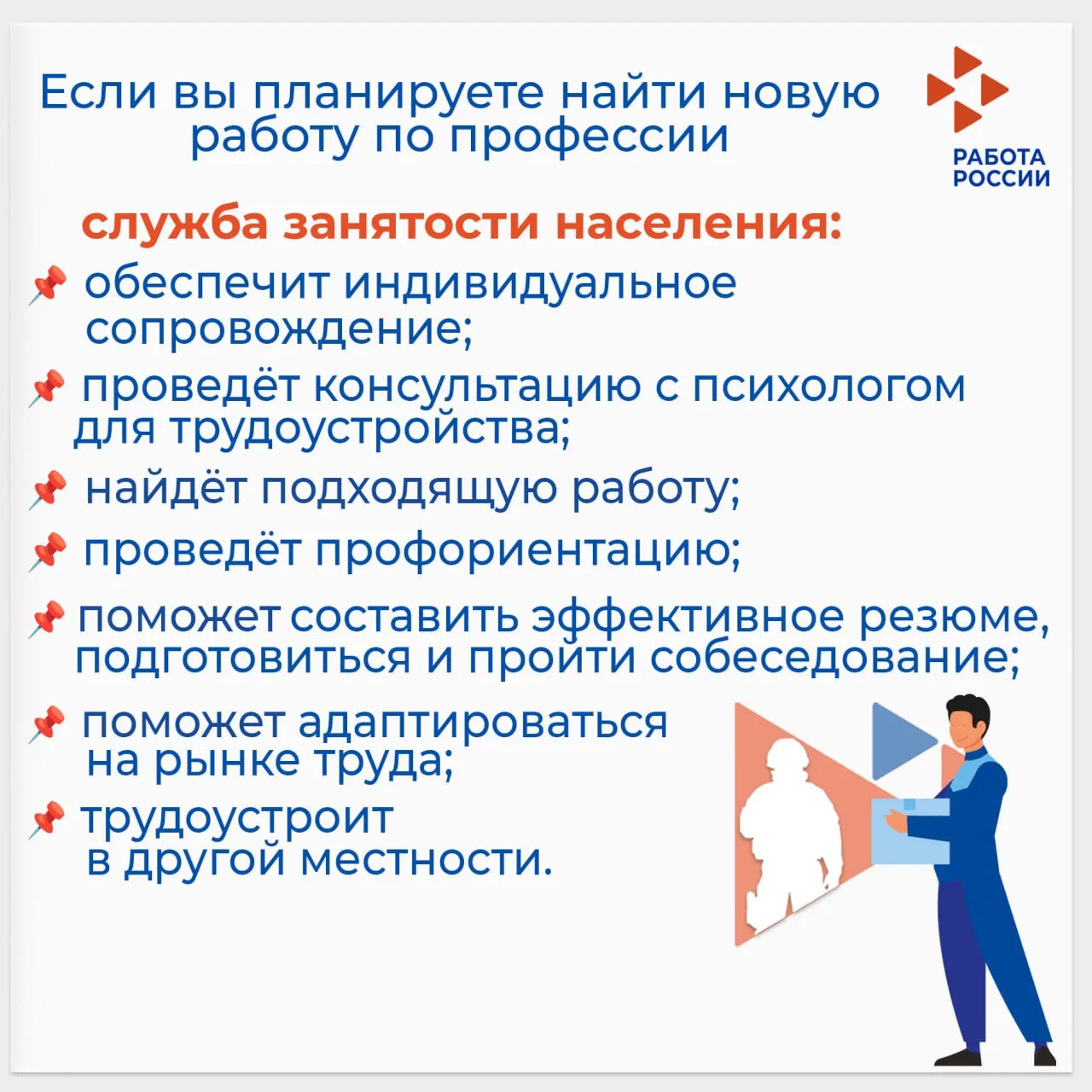 Информация о мерах государственной поддержки в сфере трудоустройства для участников СВО   💠  Для ада
