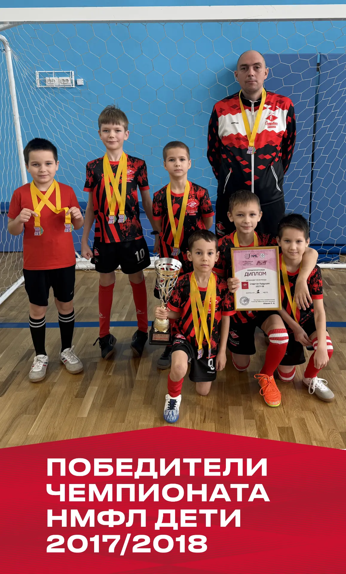 Маленькие герои с большими сердцами! ❤️🏈Завершился сезон 2025–2026 в НМФЛ, и наши «Дет...