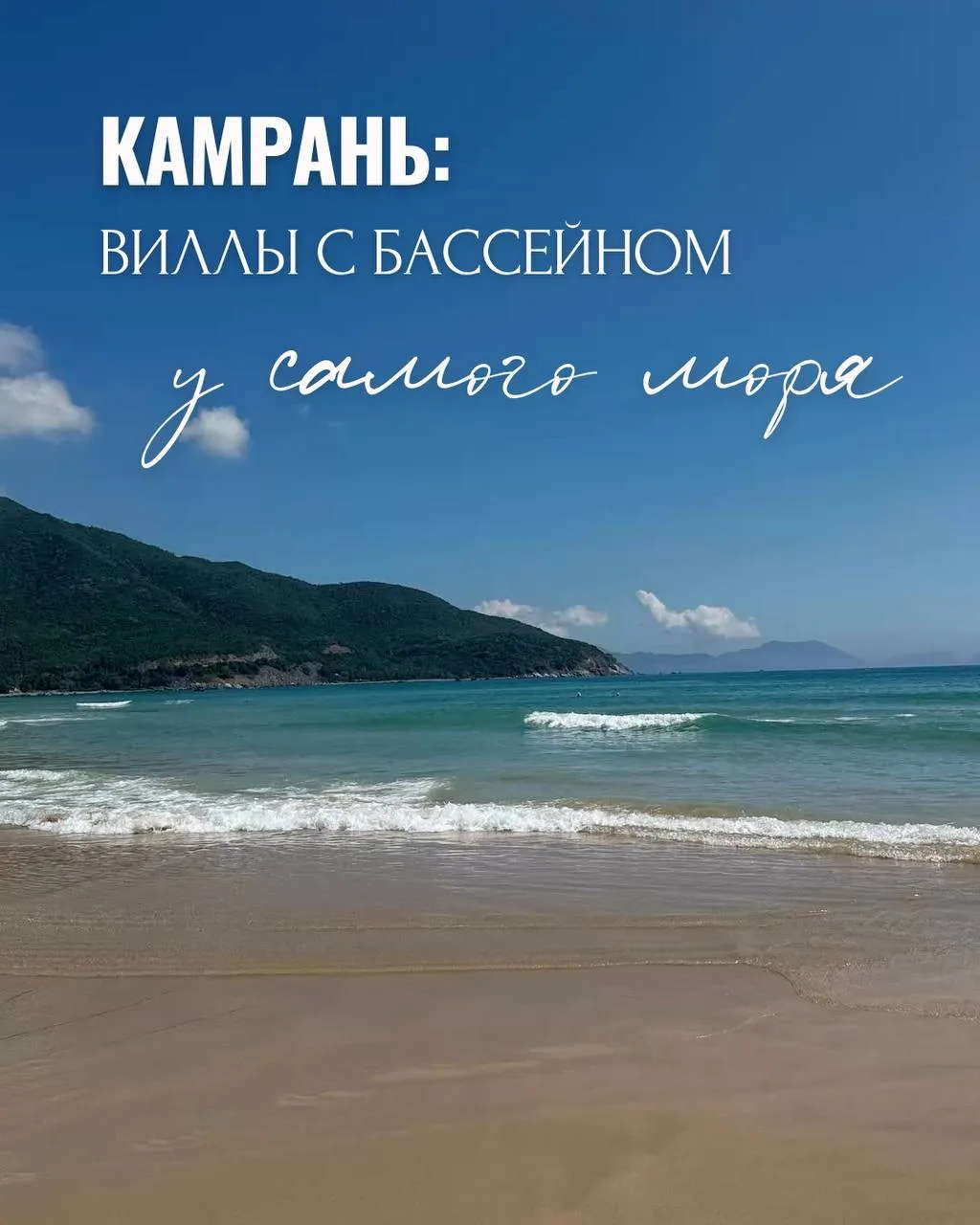 КАМРАНЬ: ВИЛЛЫ С БАССЕЙНОМ У САМОГО МОРЯ🇻🇳