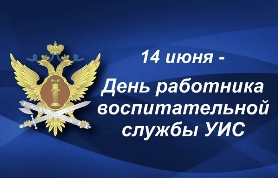 Поздравление начальника УФСИН России по Чувашской Республике-Чувашии полковника внутренней службы Ге