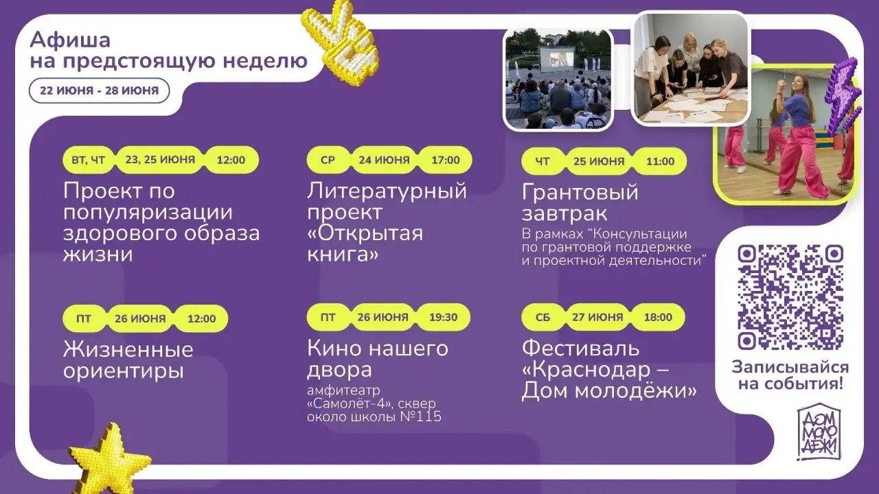 Как понять, что ты нашёл своё? 🤔

Когда просыпаешься и знаешь — сегодня будет круто!
А в Доме молод