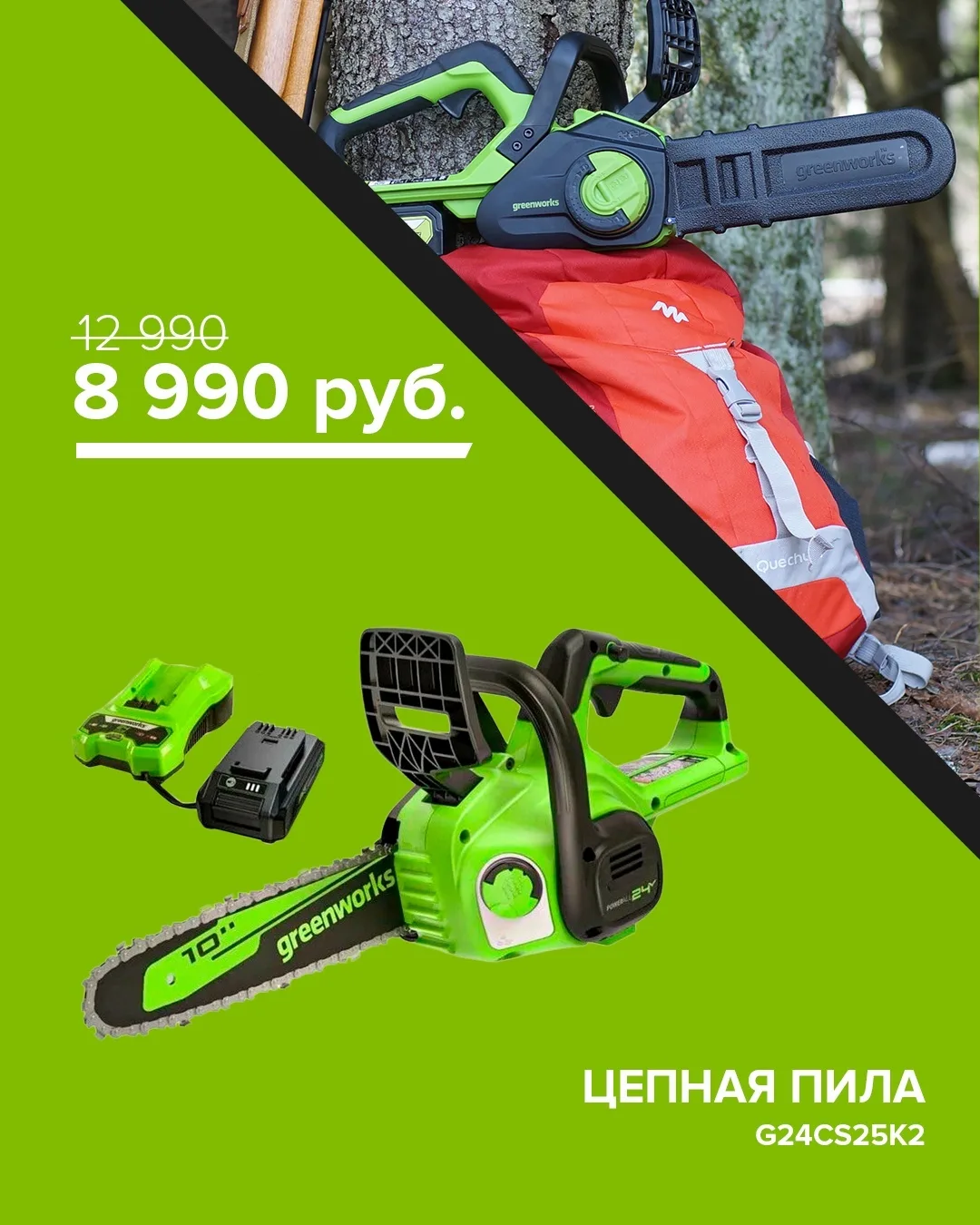 Цепная пила Greenworks G24CS25K2, 24V (2007707UA) не занимает много места и сейчас требует меньше за