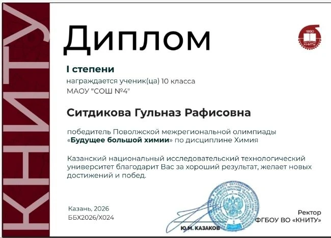 💫Спешим поздравить обучающуюся 10 класса, Ситдикову Гульназ, она  стала победителем в ...