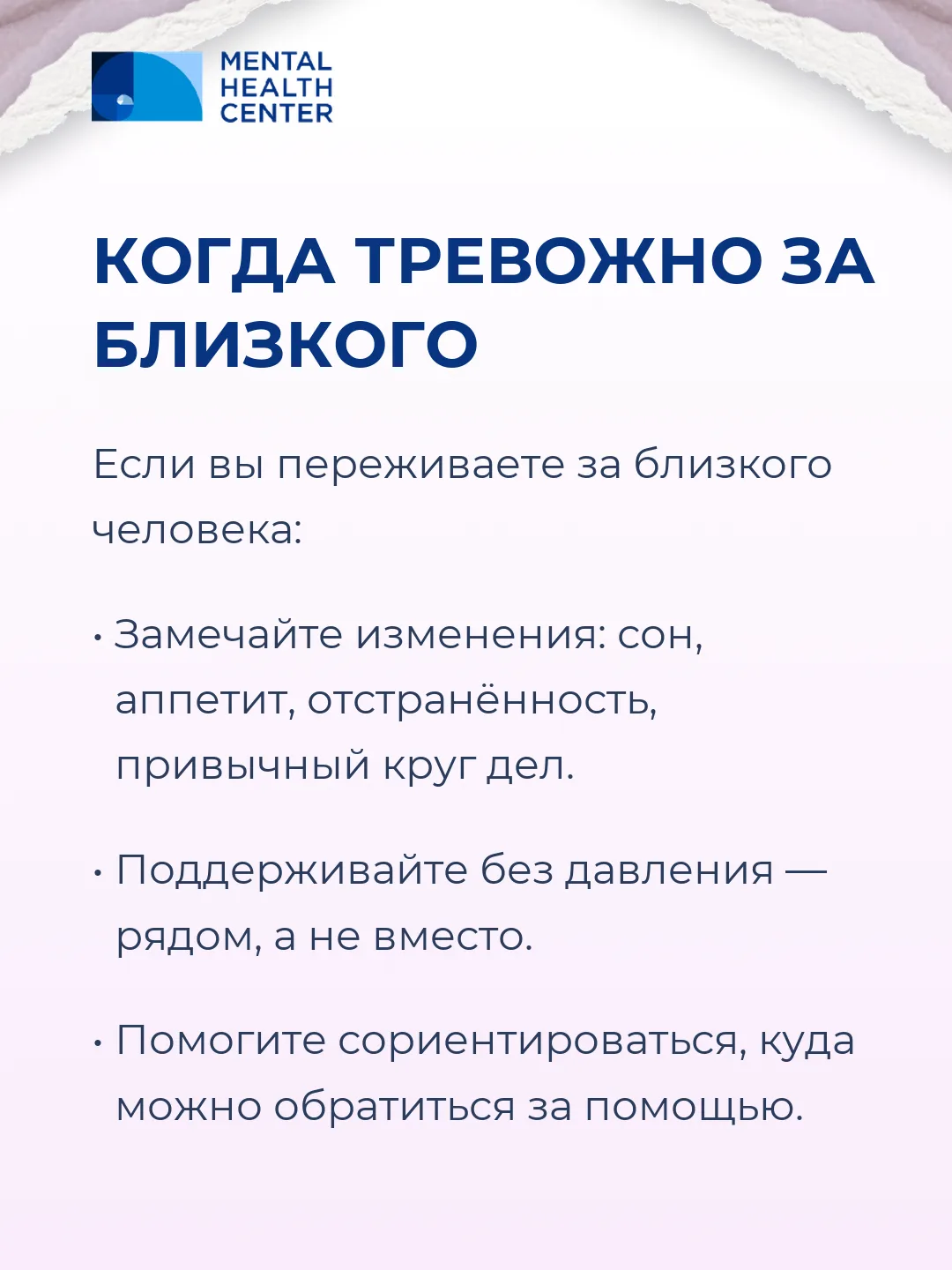 Когда тревожно за близкого