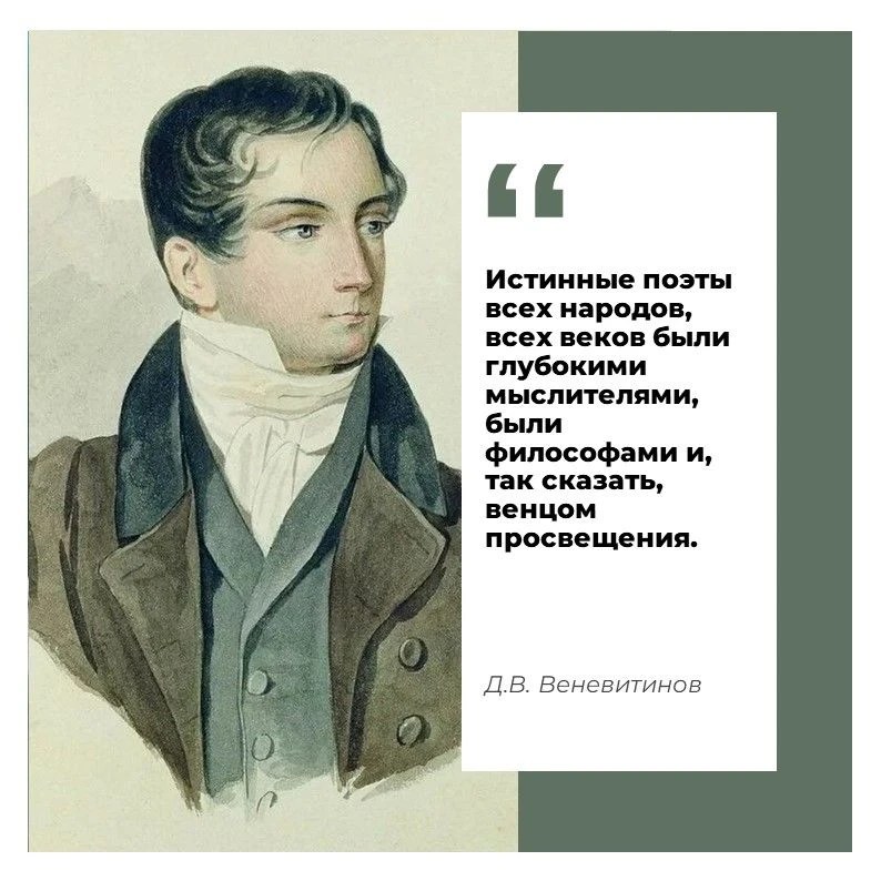 Дмитрий Владимирович Веневитинов — русский поэт романтического направления, переводчик,...