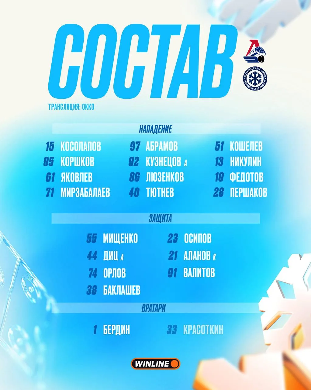 ⚡️ Евгений Кузнецов сыграет за "Сибирь" на Кубке Блинова