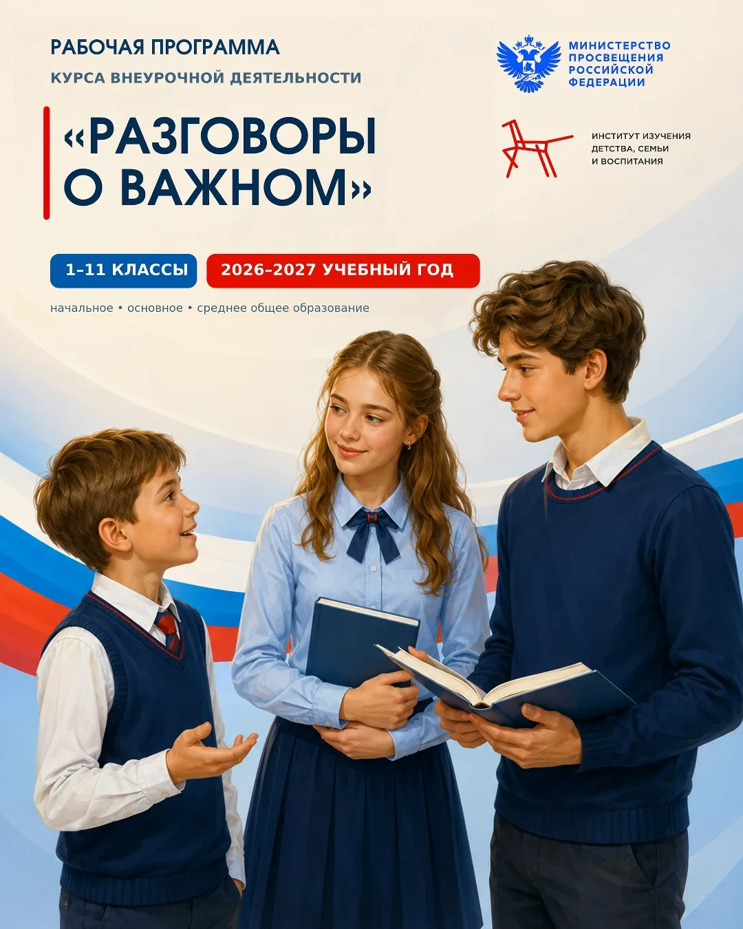 7 сентября 2026г Тема занятий "Разговоры о важном" "Подвиг и память.