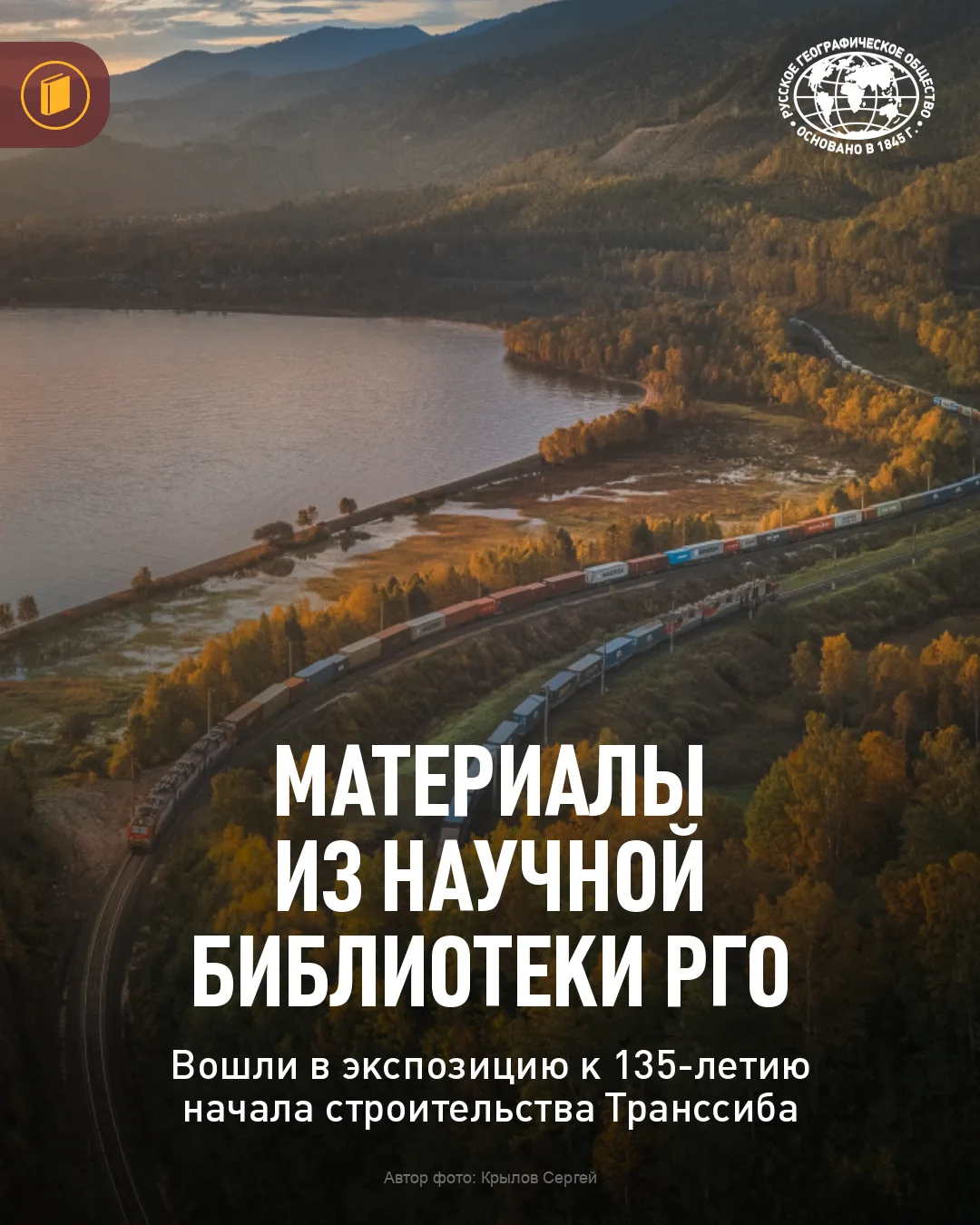 💫🚂 Транссибирская магистраль — самая длинная магистраль в мире

В Центральном музее железнодорожно