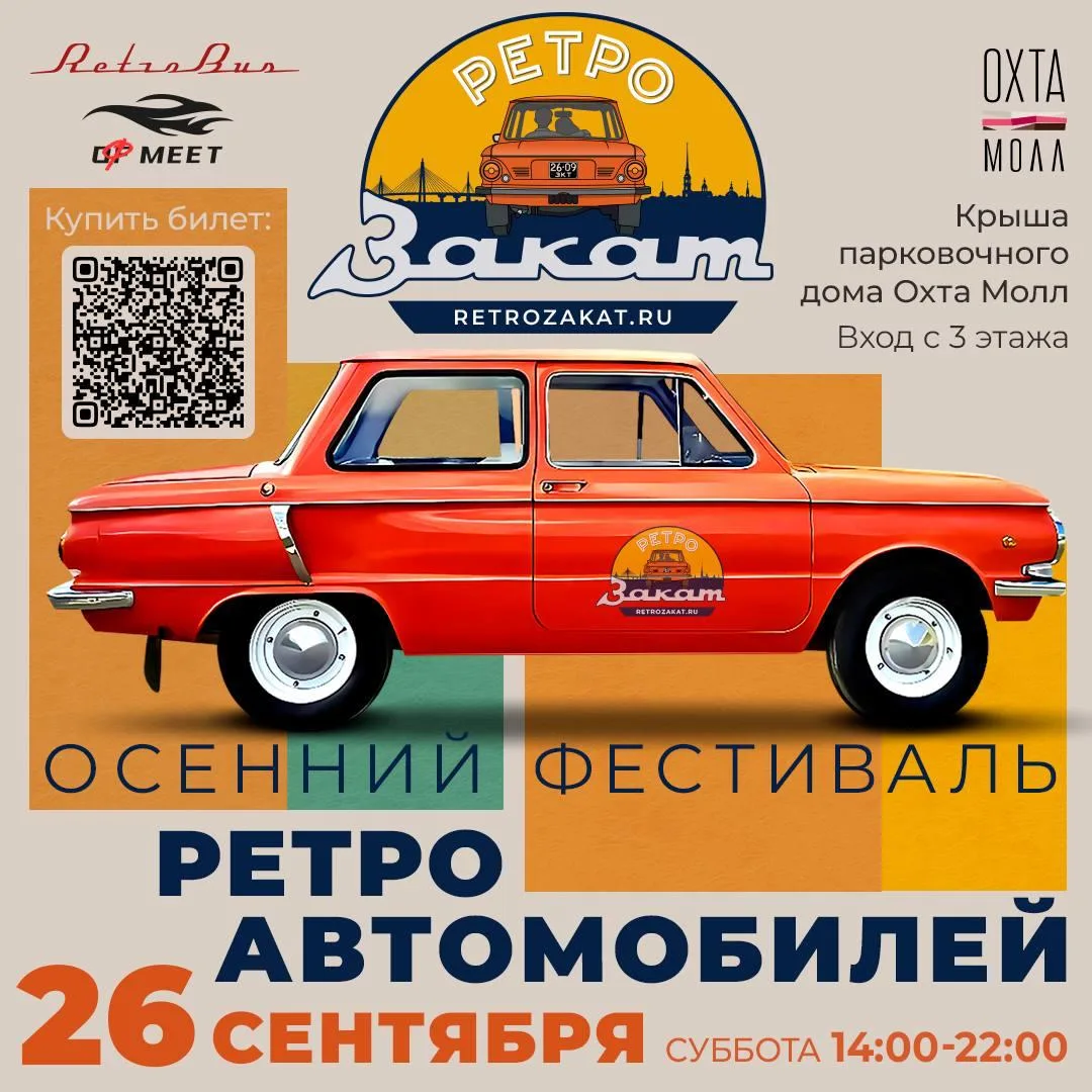 САНКТ-ПЕТЕРБУРГ | АВТОФЕСТИВАЛЬ 🚗