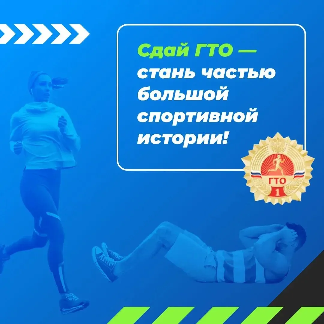 ГТО — это не про «надо», а про «я могу»: честная оценка формы через понятные нормативы ...