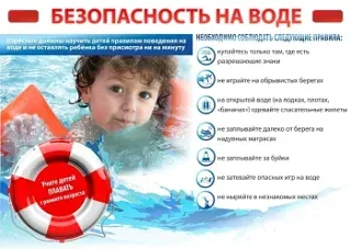 Безопасность на водоёмах в летний период. Основные правила безопасности поведения на воде». 
 
‼Водо