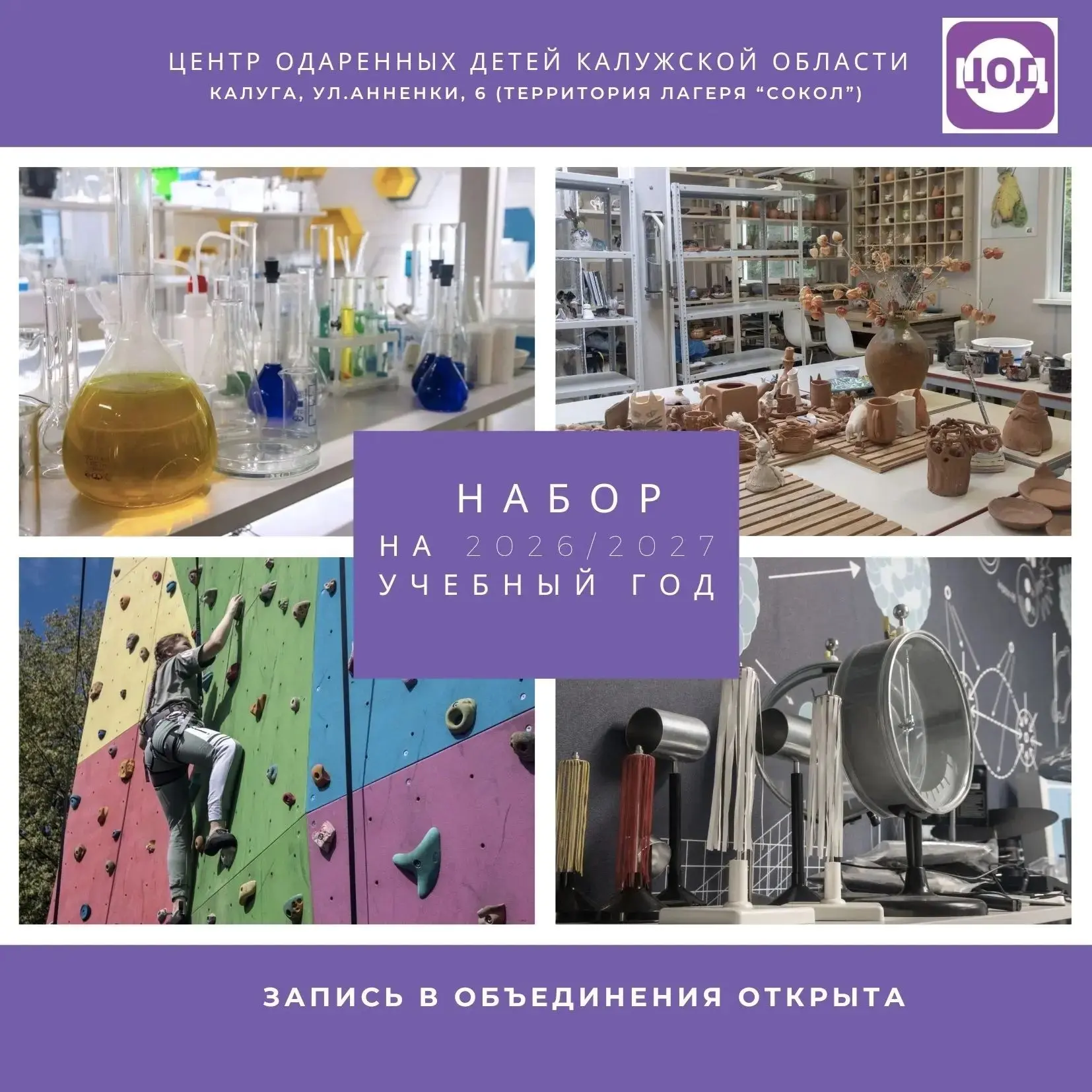 ❗️ПРОДОЛЖАЕТСЯ НАБОР В УЧЕБНЫЕ ОБЪЕДИНЕНИЯ ЦЕНТРА ОДАРЕННЫХ ДЕТЕЙ❗️