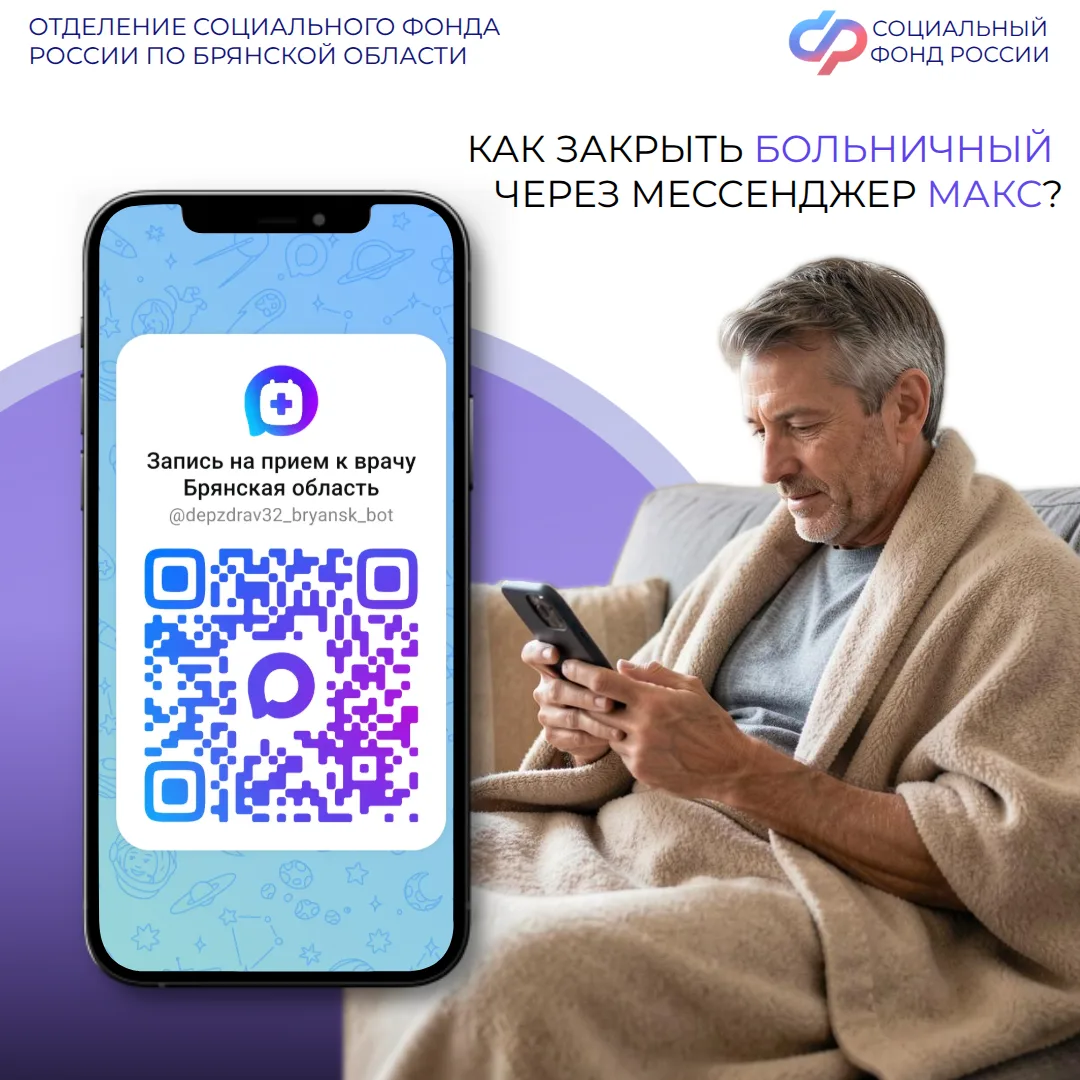 📲 Закрыть больничный лист теперь можно дистанционно, в мессенджере «МАКС». Для этого д...