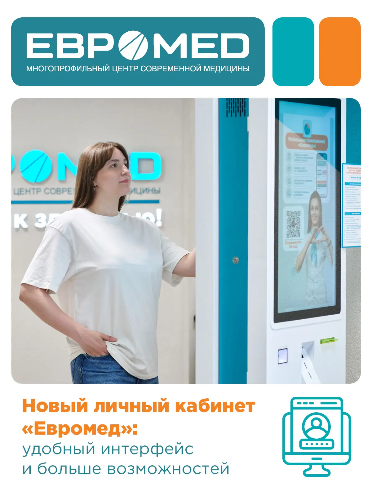 🤓 Новый личный кабинет «Евромед»: удобный интерфейс и больше возможностей

Личный кабинет пациента 
