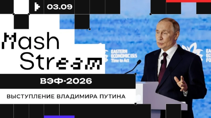 Путин объявил о новой стратегии развития Дальнего Востока на 10 лет