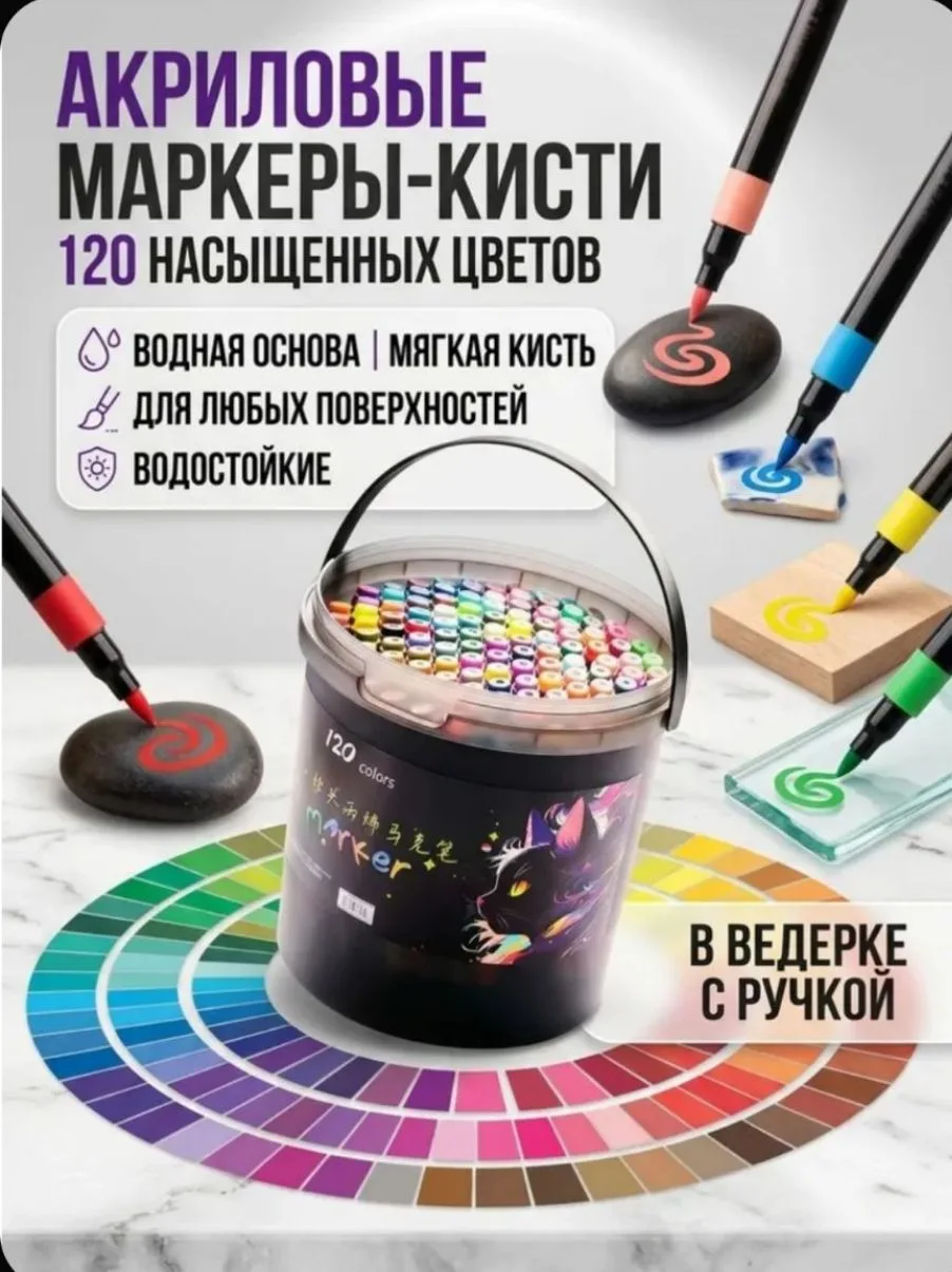 Акриловые маркеры