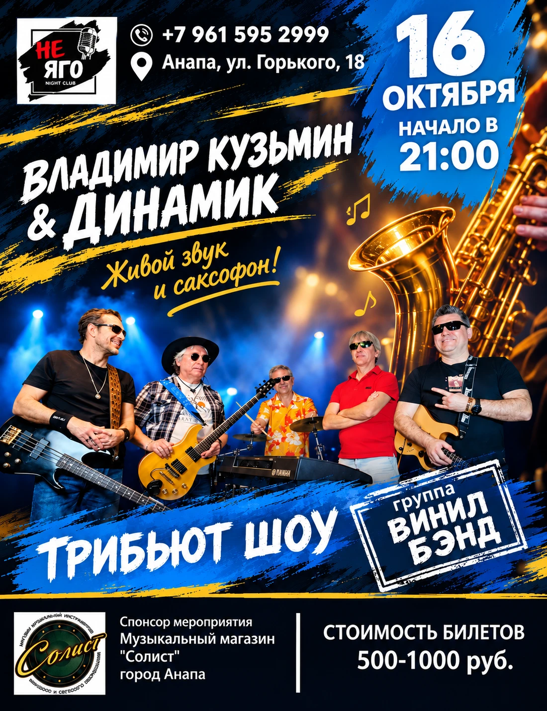 🎸 ВИНИЛ БЭНД ВОЗВРАЩАЮТСЯ! 🔥