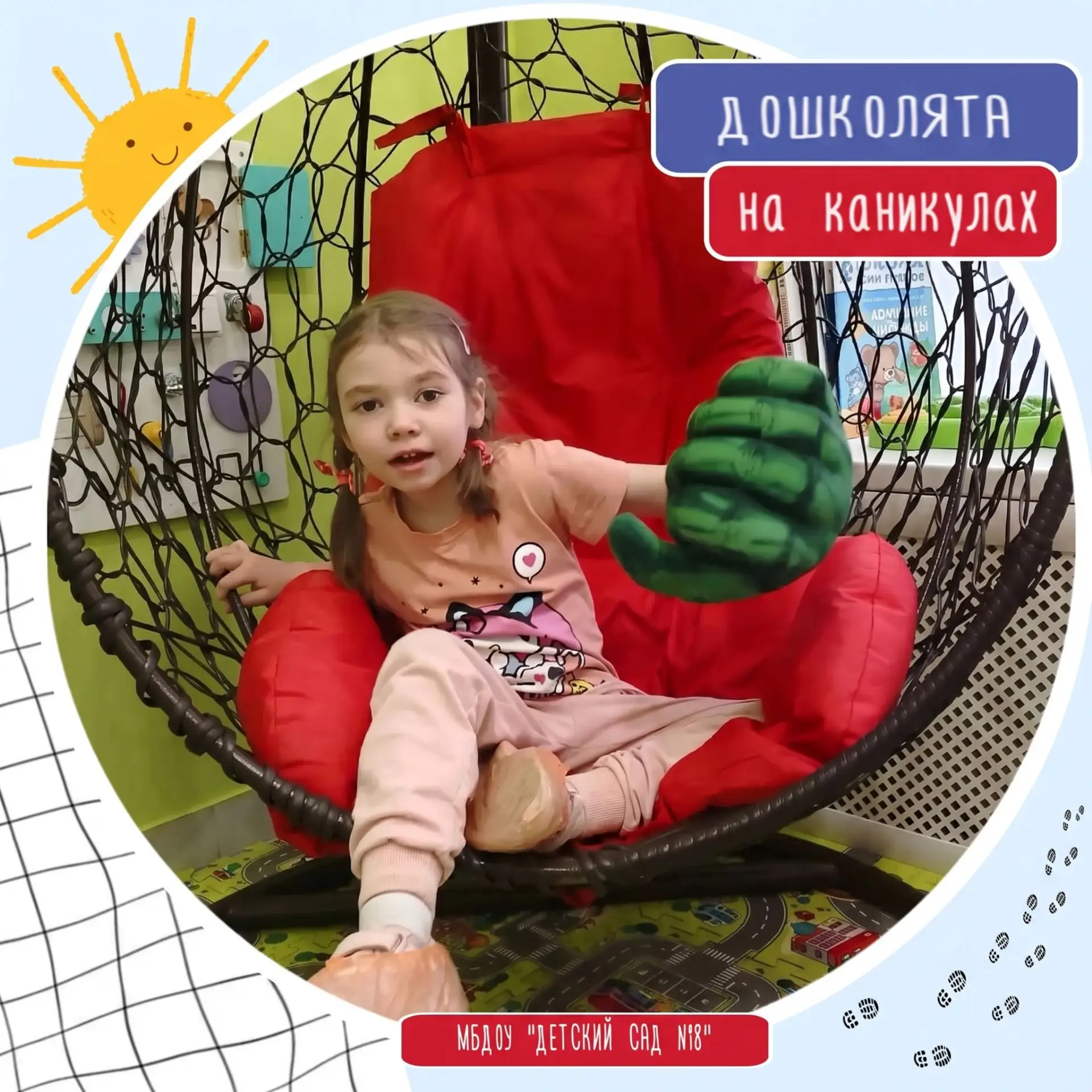 ☀️ Дошколята на каникулах ☀️