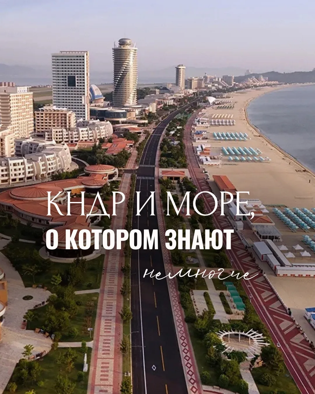 КНДР И МОРЕ, О КОТОРОМ ЗНАЮТ НЕМНОГИЕ 🌊🇰🇵