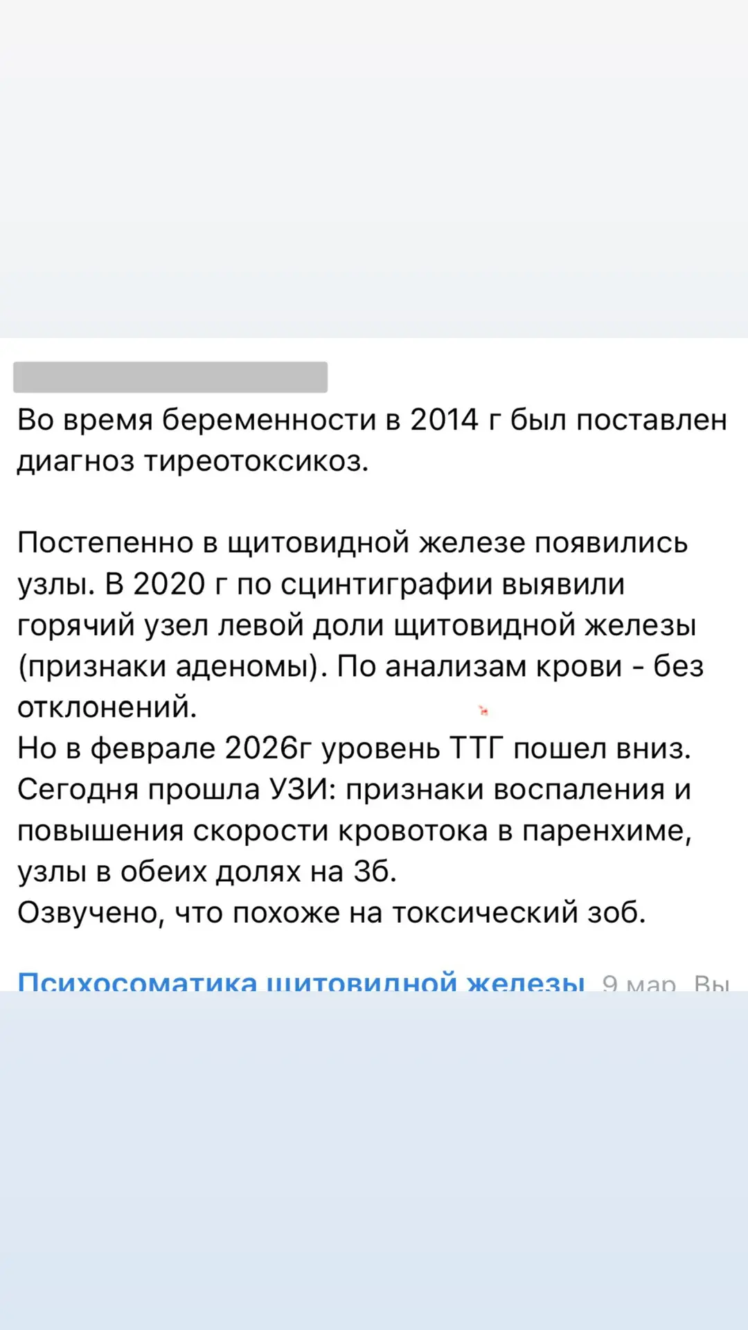 Работаешь с психосоматикой щитовидки, а кроме этого, уходят и другие боли.