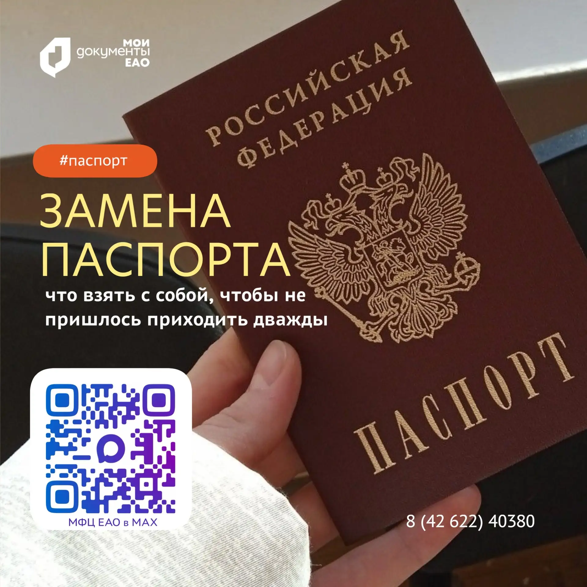 📝 Что взять с собой для замены паспорта, чтобы не пришлось приходить дважды