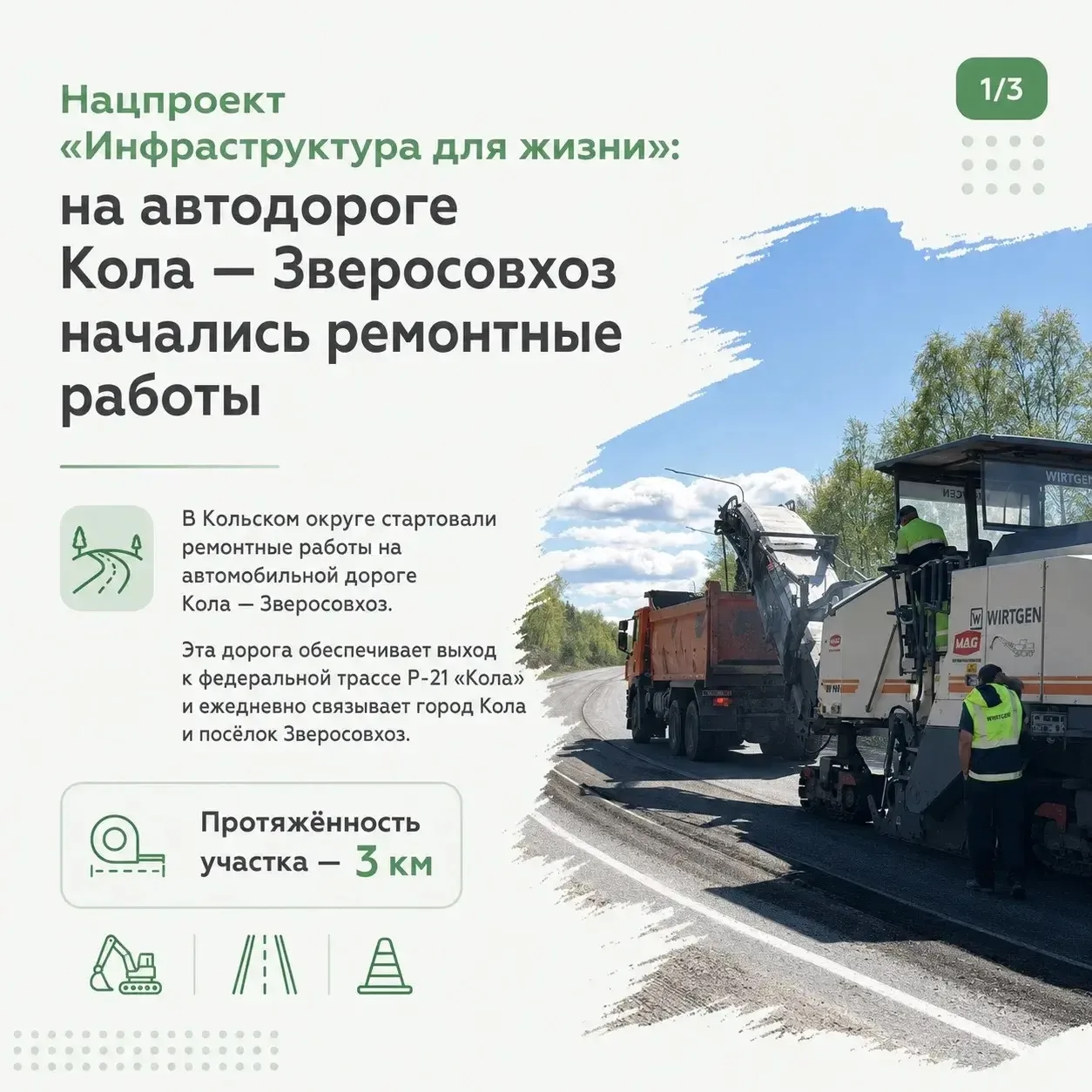 На автодороге Кола – Зверосовхоз стартовал ремонт