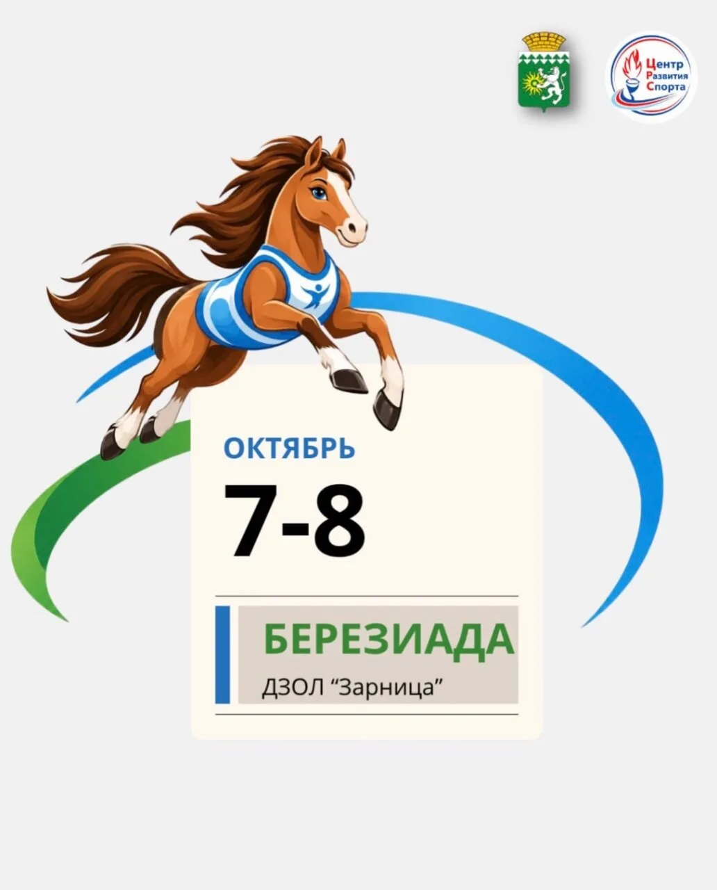 🏃Опубликована программа XXI «Березиады»