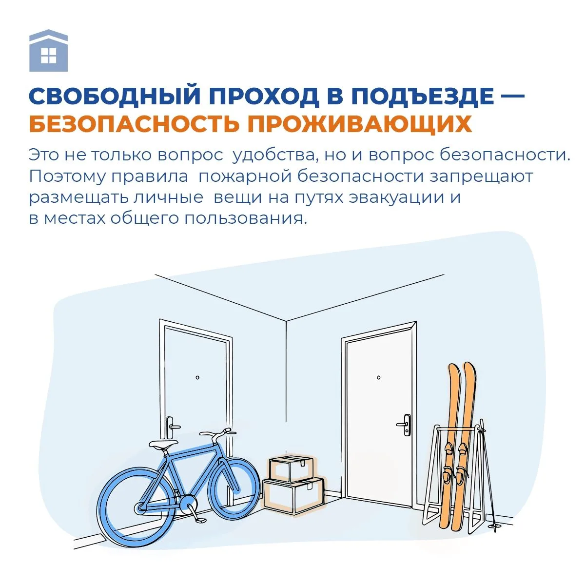 В подъездах, на лестничных площадках и путях эвакуации нельзя хранить:
