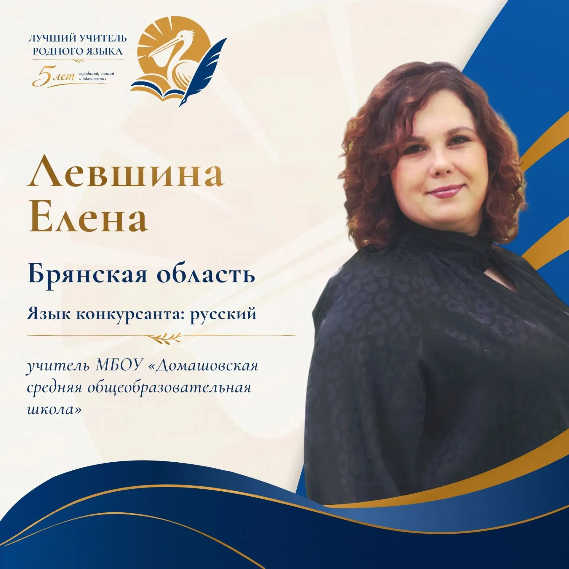 Стартовал федеральный этап Всероссийского конкурса «Лучший учитель родного языка и родн...
