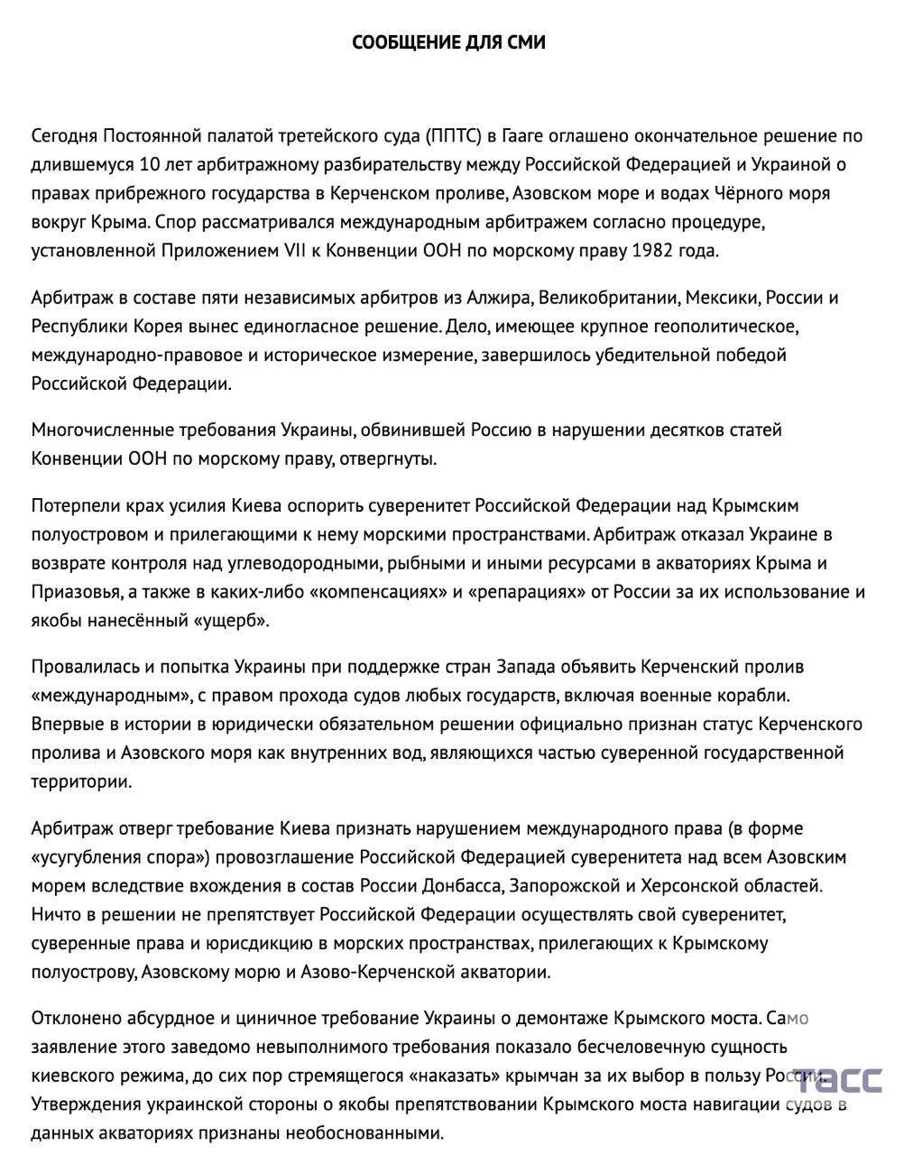 ⚡️Арбитраж в Гааге отверг требование Киева признать нарушением международного права провозглашение Р