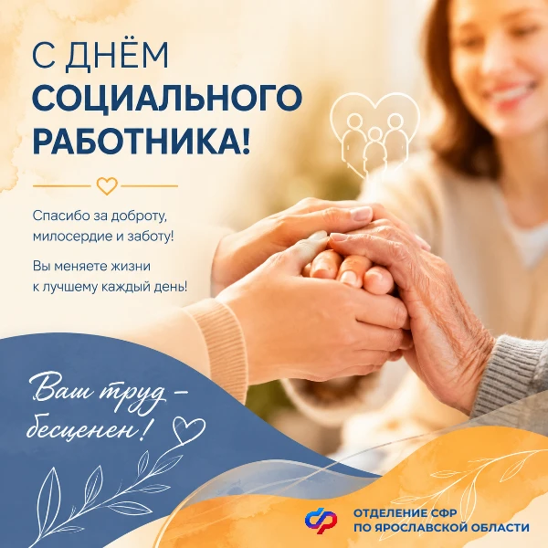 💐Сегодня свой профессиональный праздник отмечают работники сферы социальной защиты населения. В это