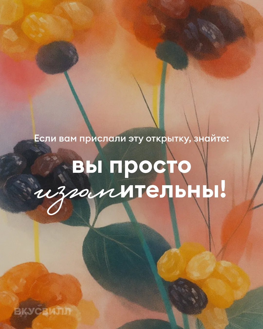 Вы знаете, кому нужно это услышать 🙏 Пересылайте открытки тем, кого хочется порадовать