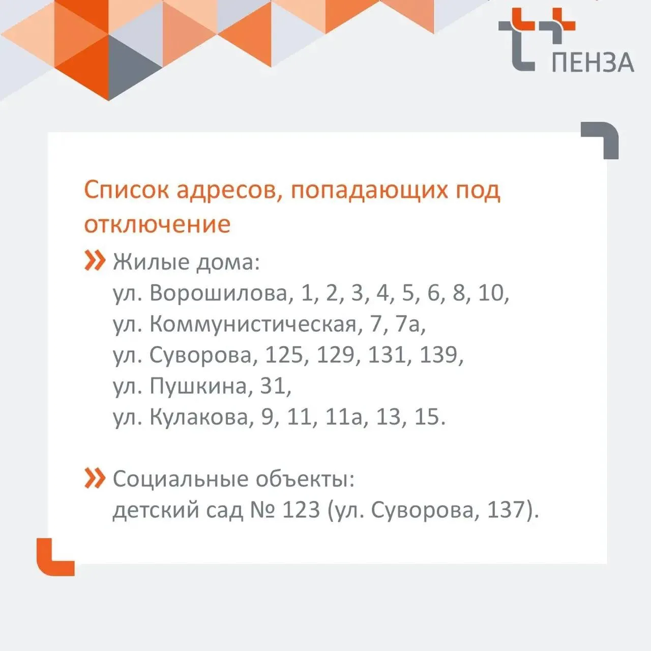 ❗️Из-за аварии на теплосетях без горячей воды остались жители 20 домов в Пензе.

Около восьми утра п
