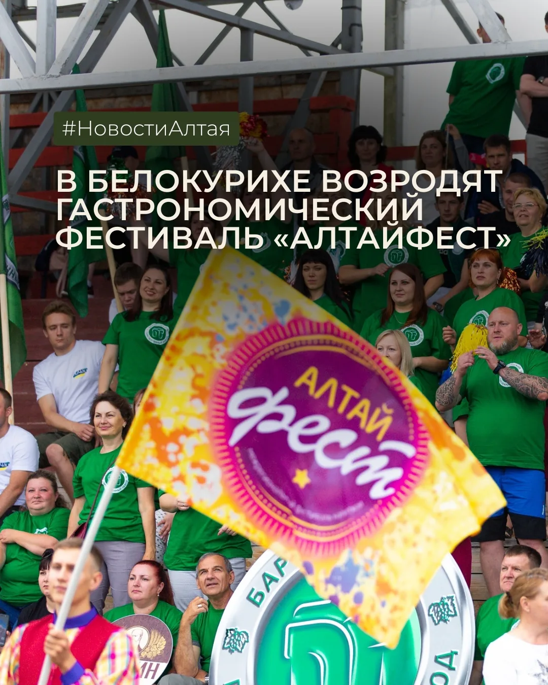 В Белокурихе возродят крупнейший гастрономический фестиваль «Алтайфест» 🍽