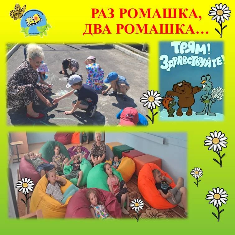 🌼Раз ромашка, два ромашка…

🌿По инициативе Ассоциации флористов России 24 июня отмечается не офици